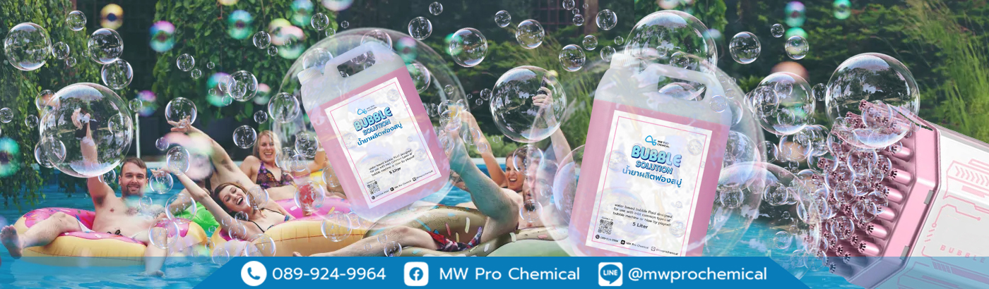 น้ำยาทำฟองสบู่
