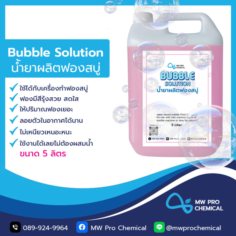 น้ำยาทำฟองสบู่