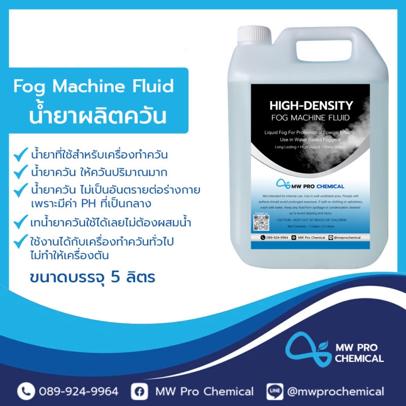 น้ำยาทำควัน